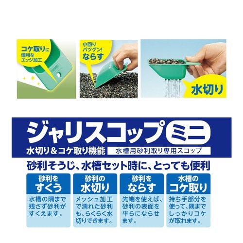 ジャリスコップミニ×2