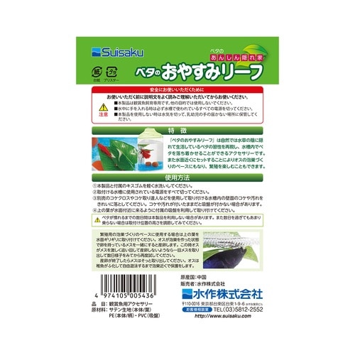 ベタのおやすみリーフ×2