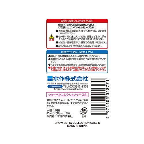 ショーベタコレクションケース