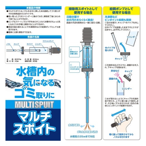 マルチスポイド×2