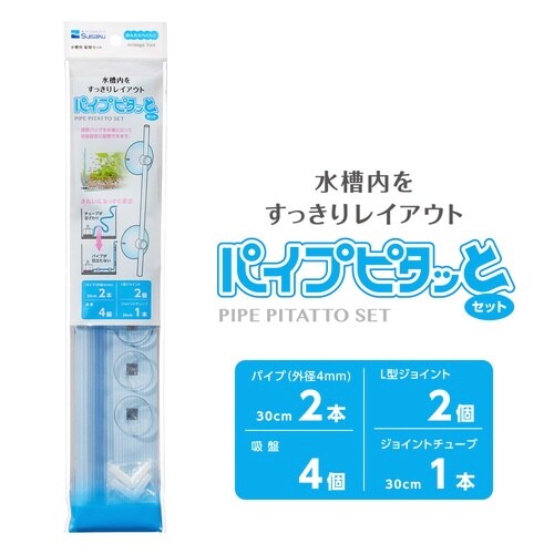 パイプピタッとセット×2