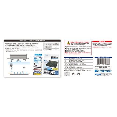 水作エイトブリッジフリーS×2