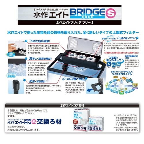 水作エイトブリッジフリーS×2