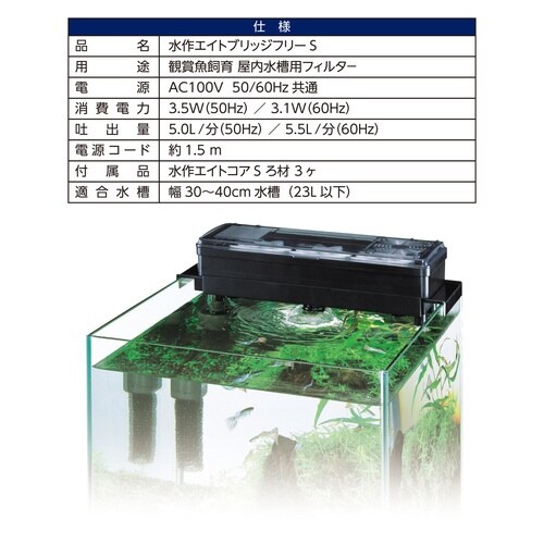 水作エイトブリッジフリーS×2