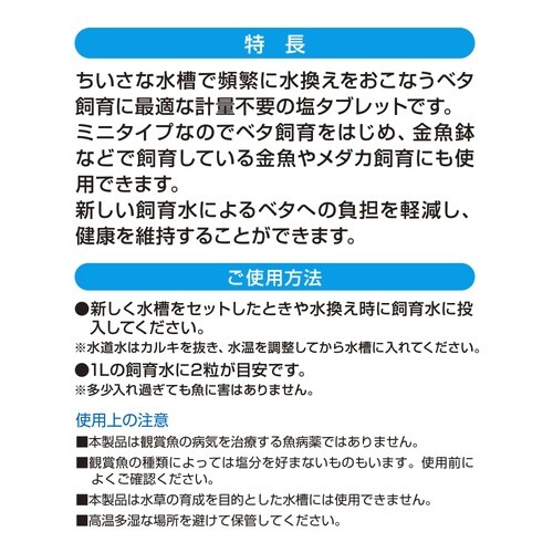 ベタの塩タブレットミニ×2