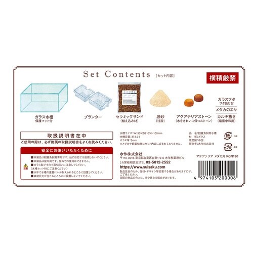アクアテリアメダカ用KGN190