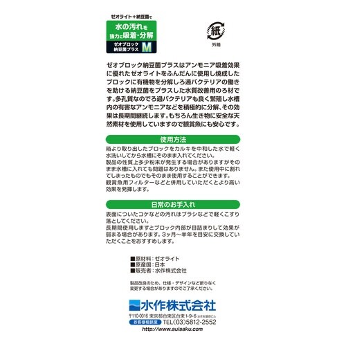 ゼオブロックM×3