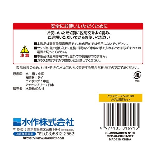 グラスガーデンN160メダカ飼育セット