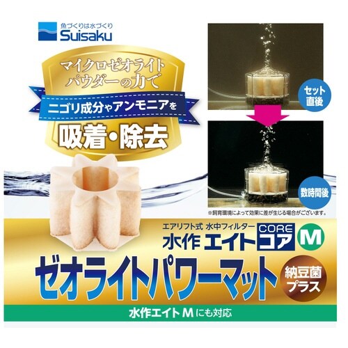 ゼオライトパワーマット×3