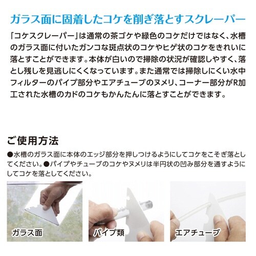 コケスクレーパー