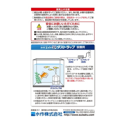 水作エイトコアMダストラップ