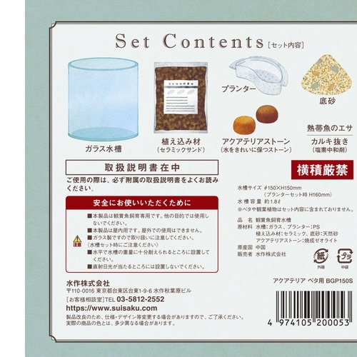 アクアテリアP150S(ショート)