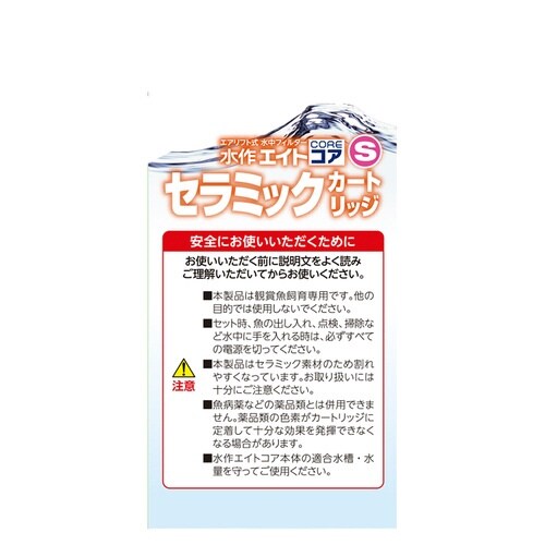 水作エイトコアS用セラミックカートリッジ×2