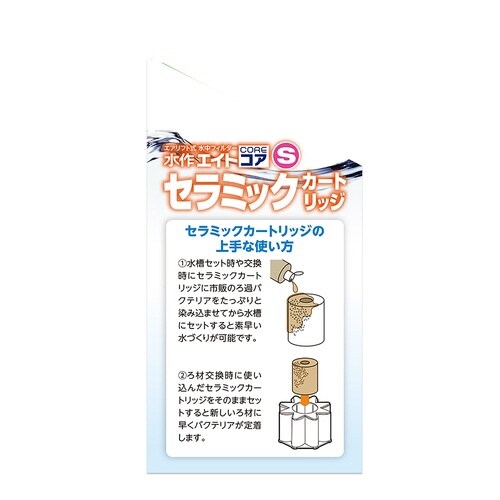 水作エイトコアS用セラミックカートリッジ×2