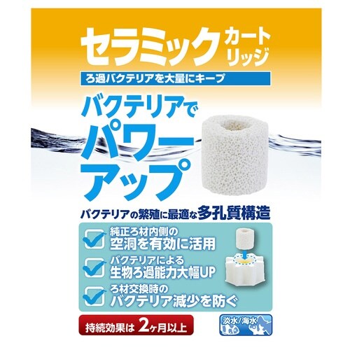 水作エイトコアS用セラミックカートリッジ×2