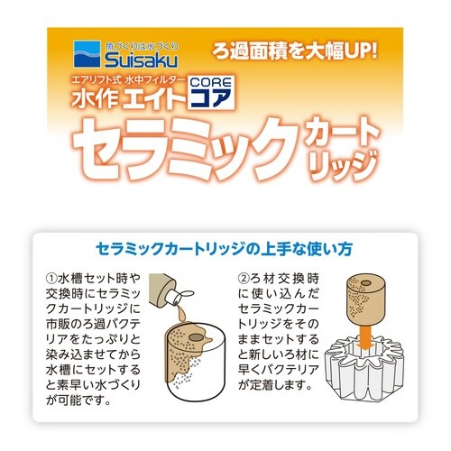 水作エイトコアS用セラミックカートリッジ×2