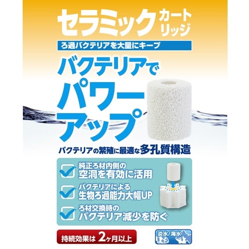 水作エイトコアM用セラミックカートリッジ×2