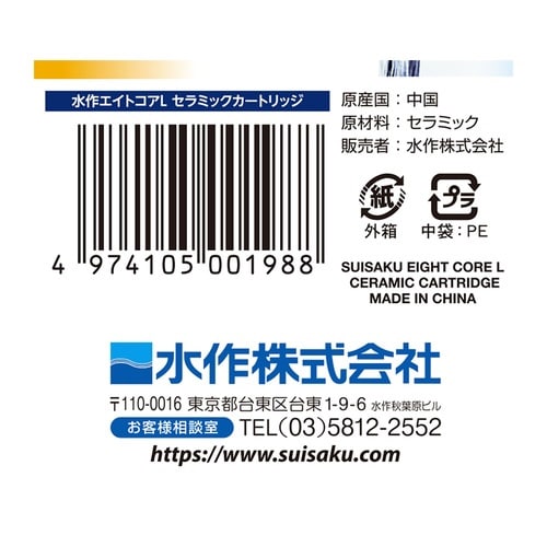 水作エイトコアL用セラミックカートリッジ×2