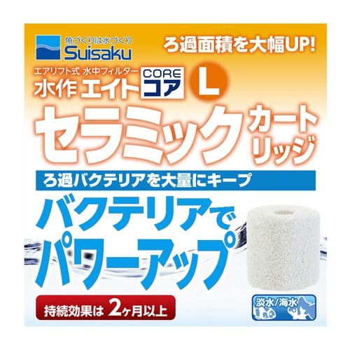 水作エイトコアL用セラミックカートリッジ×2