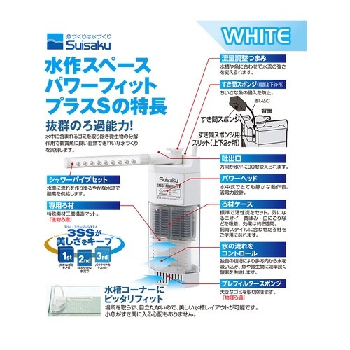 スペースパワーフィットプラスホワイト