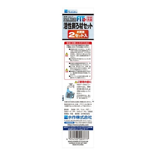 スペースパワーフィットプラス活性炭ろ材×3