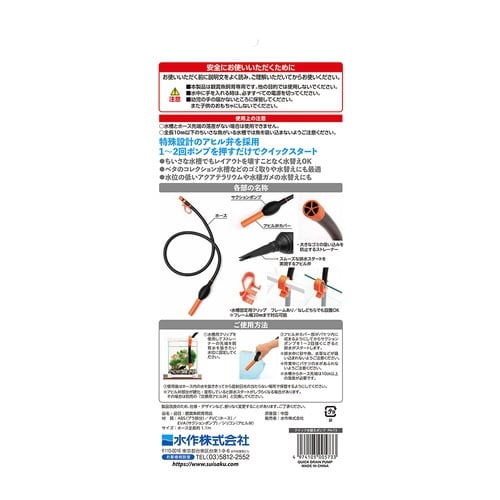 クイック水替えポンプ