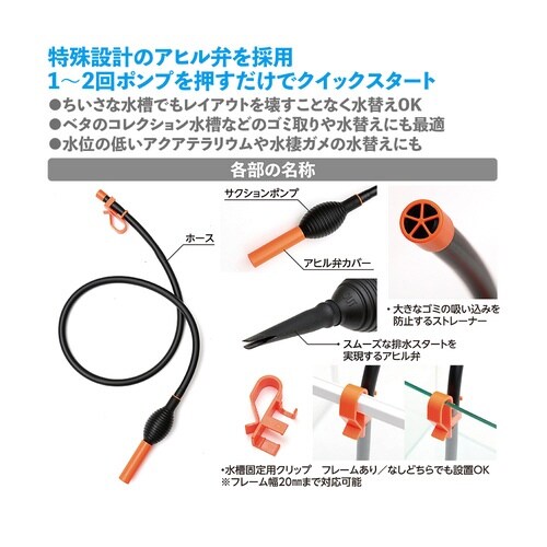 クイック水替えポンプ