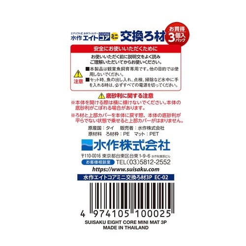 エイトコアミニ交換ろ材