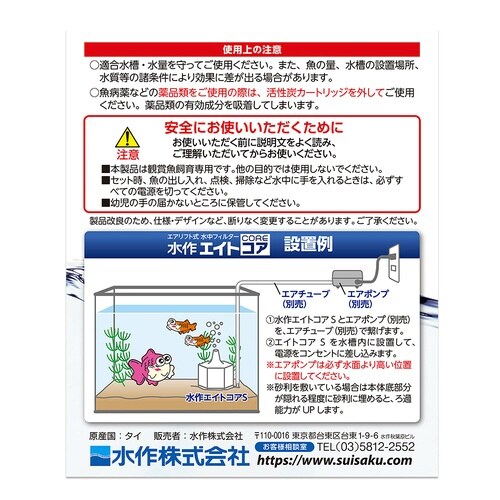 水作エイトコア×2