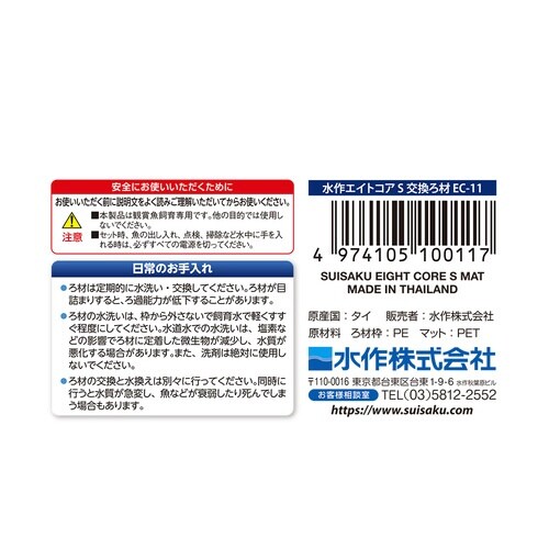 水作エイトコアS交換ろ材×2