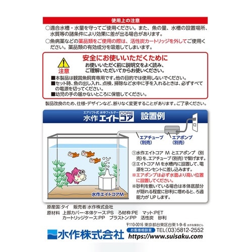 水作エイトコア×3