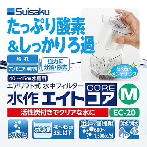 水作エイトコア×3