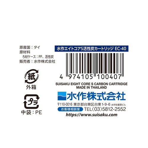 エイトコアS用活性炭カートリッジ