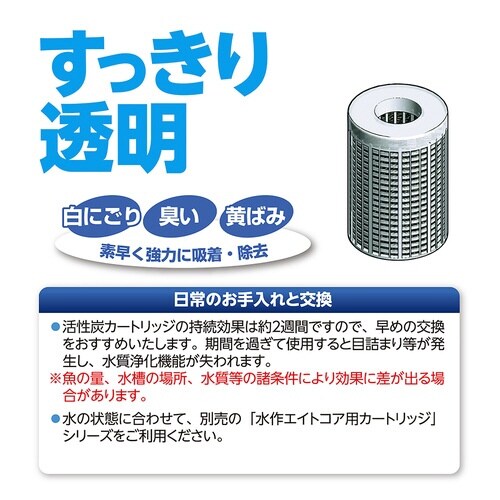 エイトコアS用活性炭カートリッジ