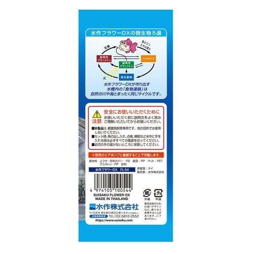 水作フラワーDX×2
