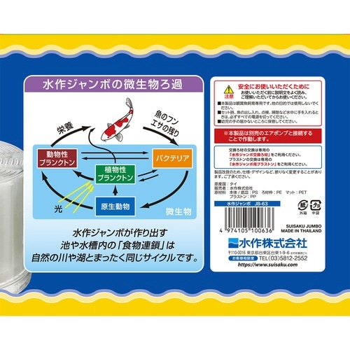水作ジャンボ×2