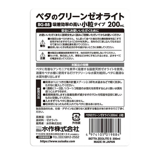 ベタのクリーンゼオライト小粒