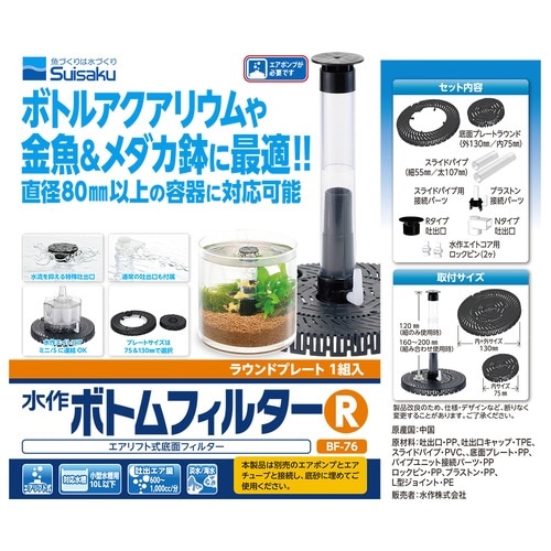 水作ボトムフィルターR×3