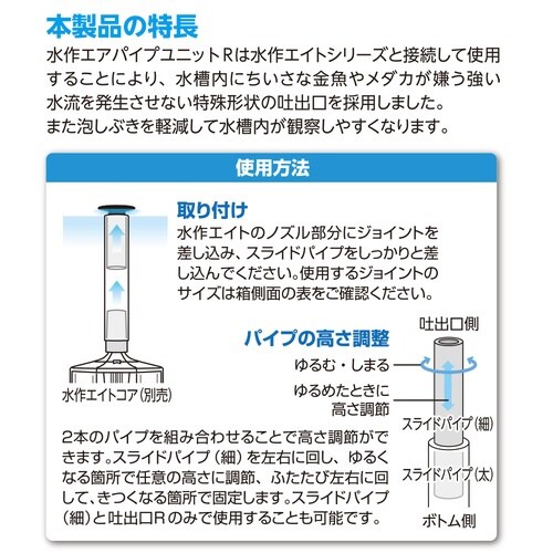 水作エアパイプユニットR×2