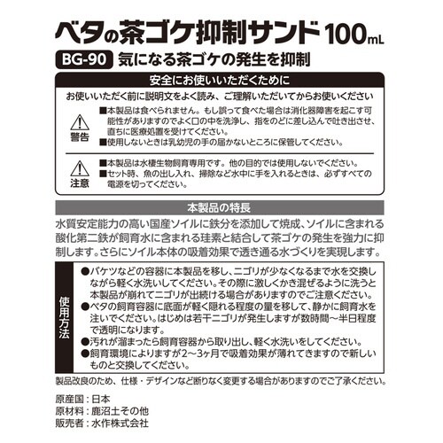 ベタの茶ゴケ抑制サンド×2