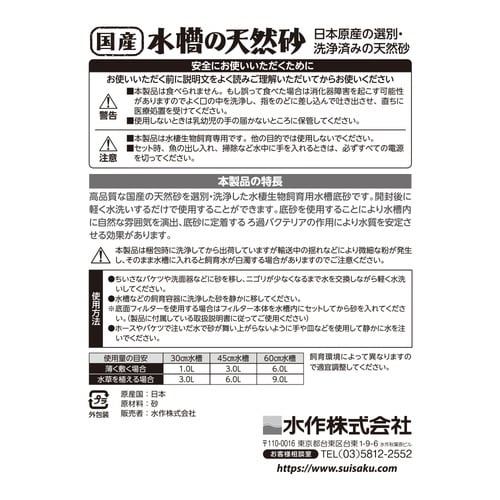 国産水槽の砂 珪砂