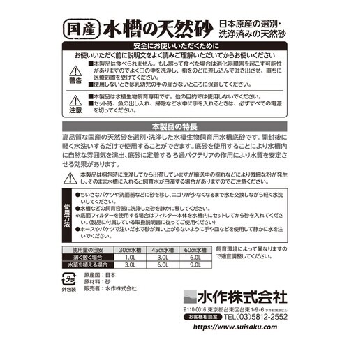 国産水槽の砂 青森砂
