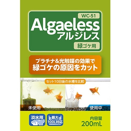 アルジレス緑ゴケ用