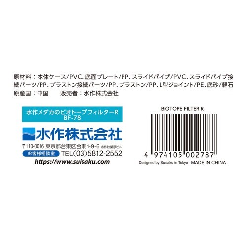 水作メダカのビオトープフィルターR×2