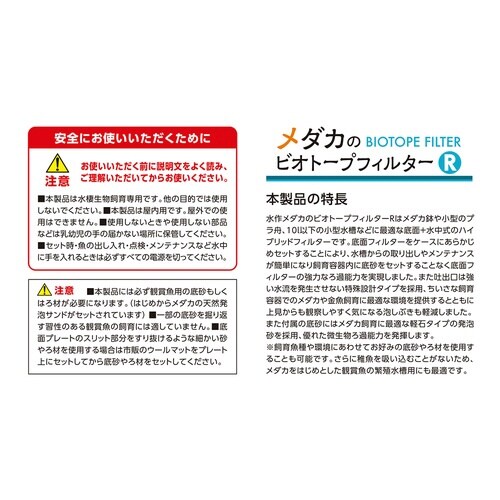 水作メダカのビオトープフィルターR×2