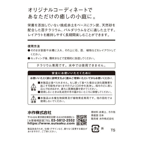 テラリウムソイル