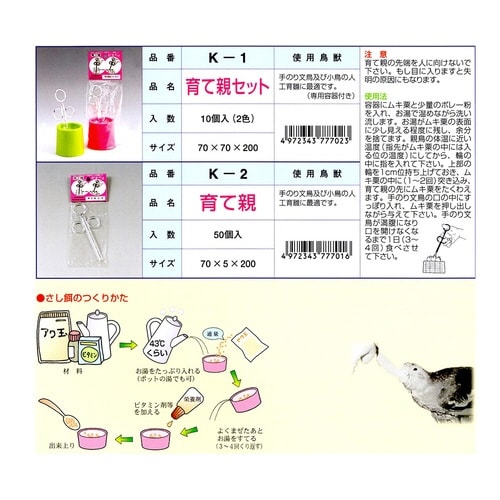 K‐01育ての親セット