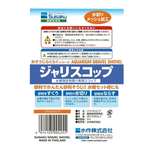ジャリスコップコケクロス入り
