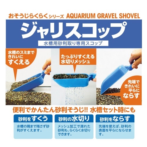 ジャリスコップコケクロス入り