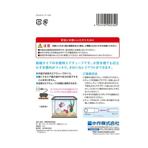 水作スリムチューブ1.5m